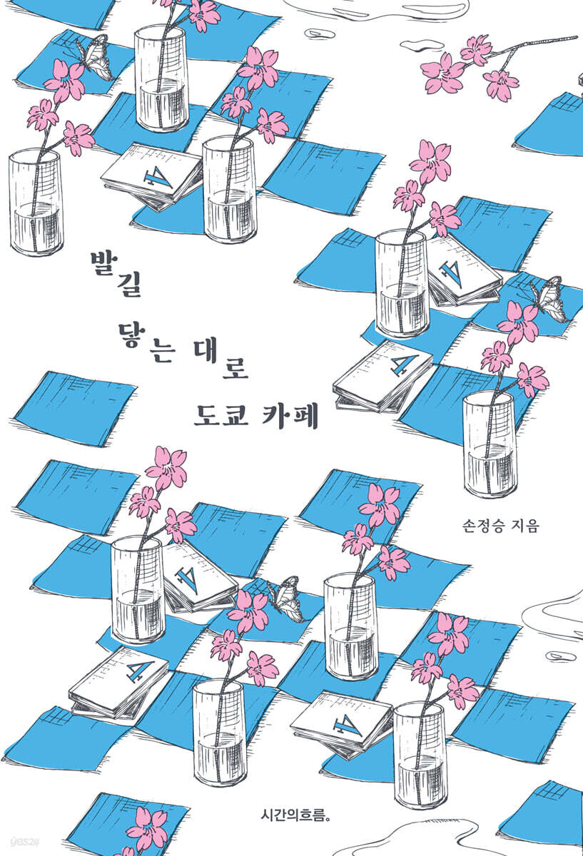 발길 닿는 대로 도쿄 카페