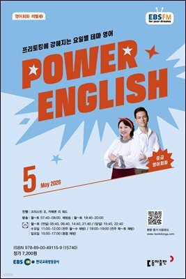 EBS 라디오 POWER ENGLISH 2026년 5월호
