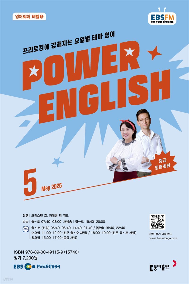 EBS 라디오 POWER ENGLISH 2026년 5월호