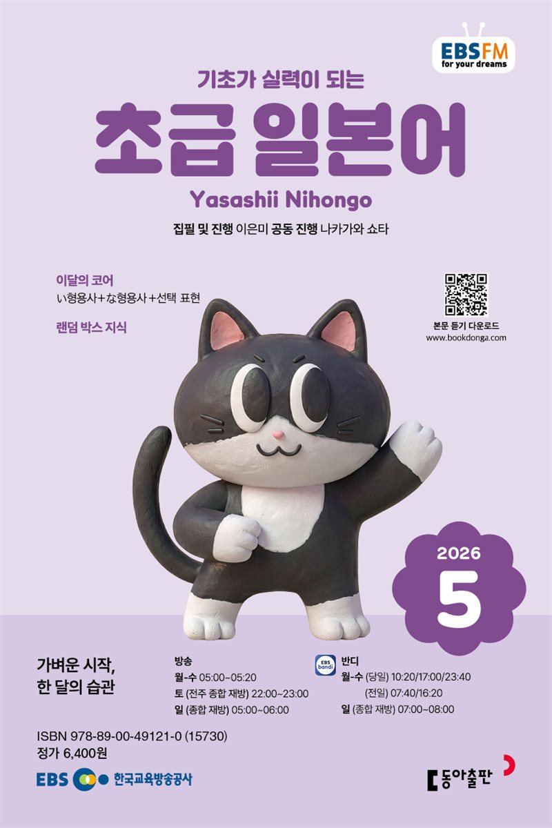 EBS 라디오 초급 일본어 2026년 5월호