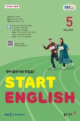 EBS 라디오 START ENGLISH 2026년 5월호