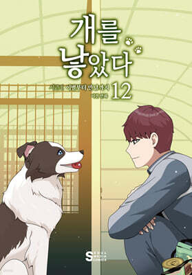 I Gave Birth to a Dog Season 2 12