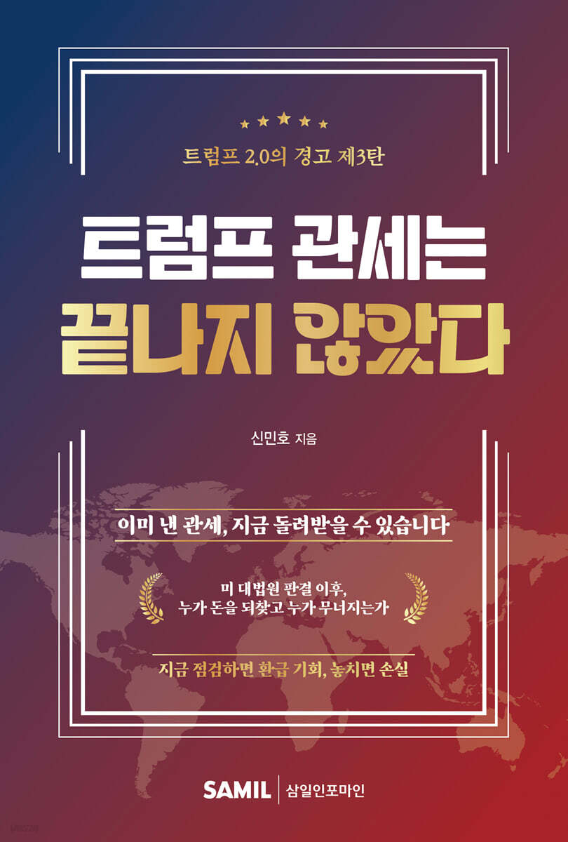트럼프 관세는 끝나지 않았다