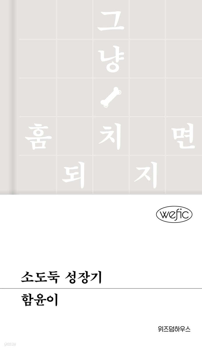 소도둑 성장기 (큰글자도서)
