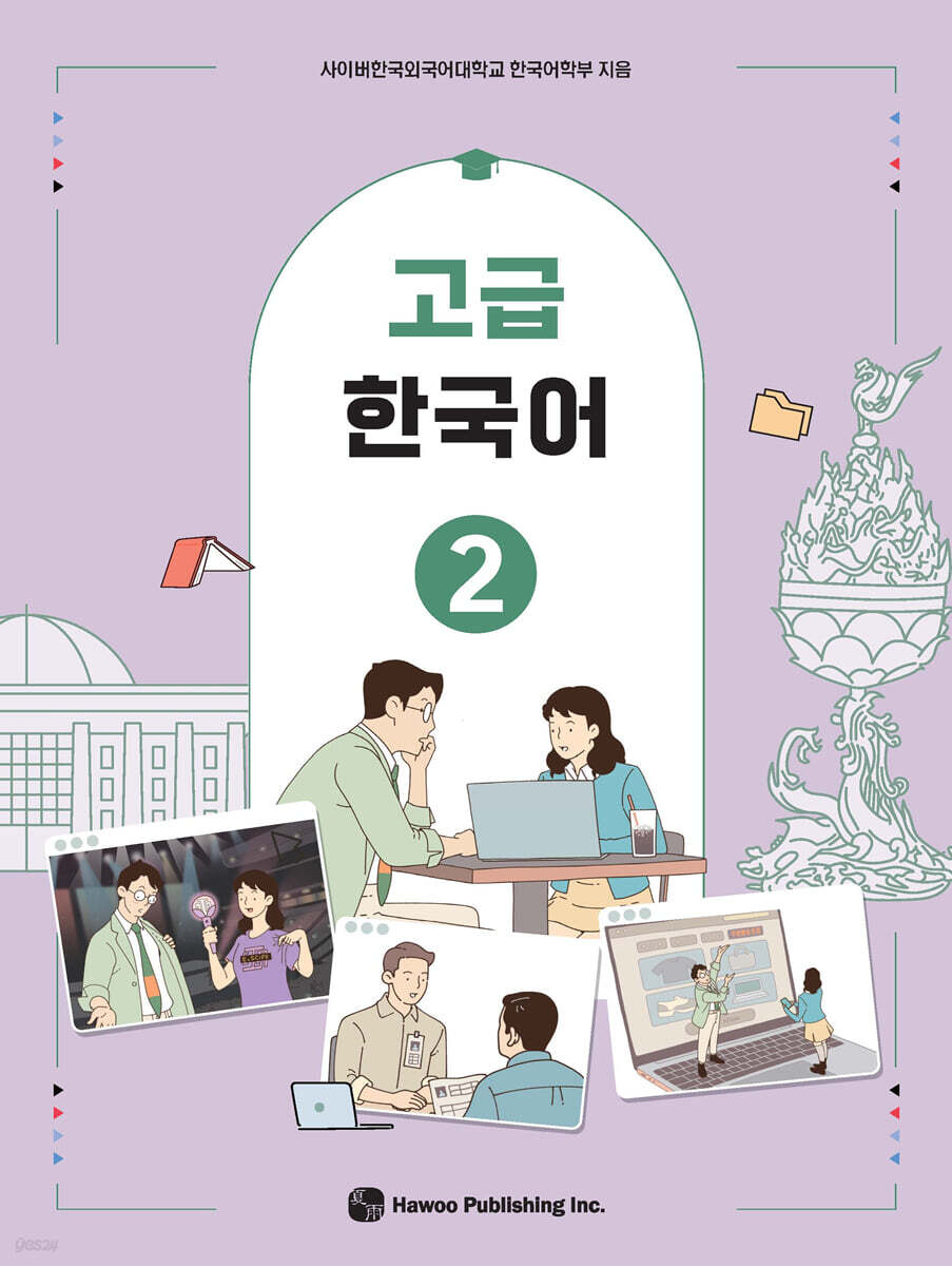 고급 한국어 2