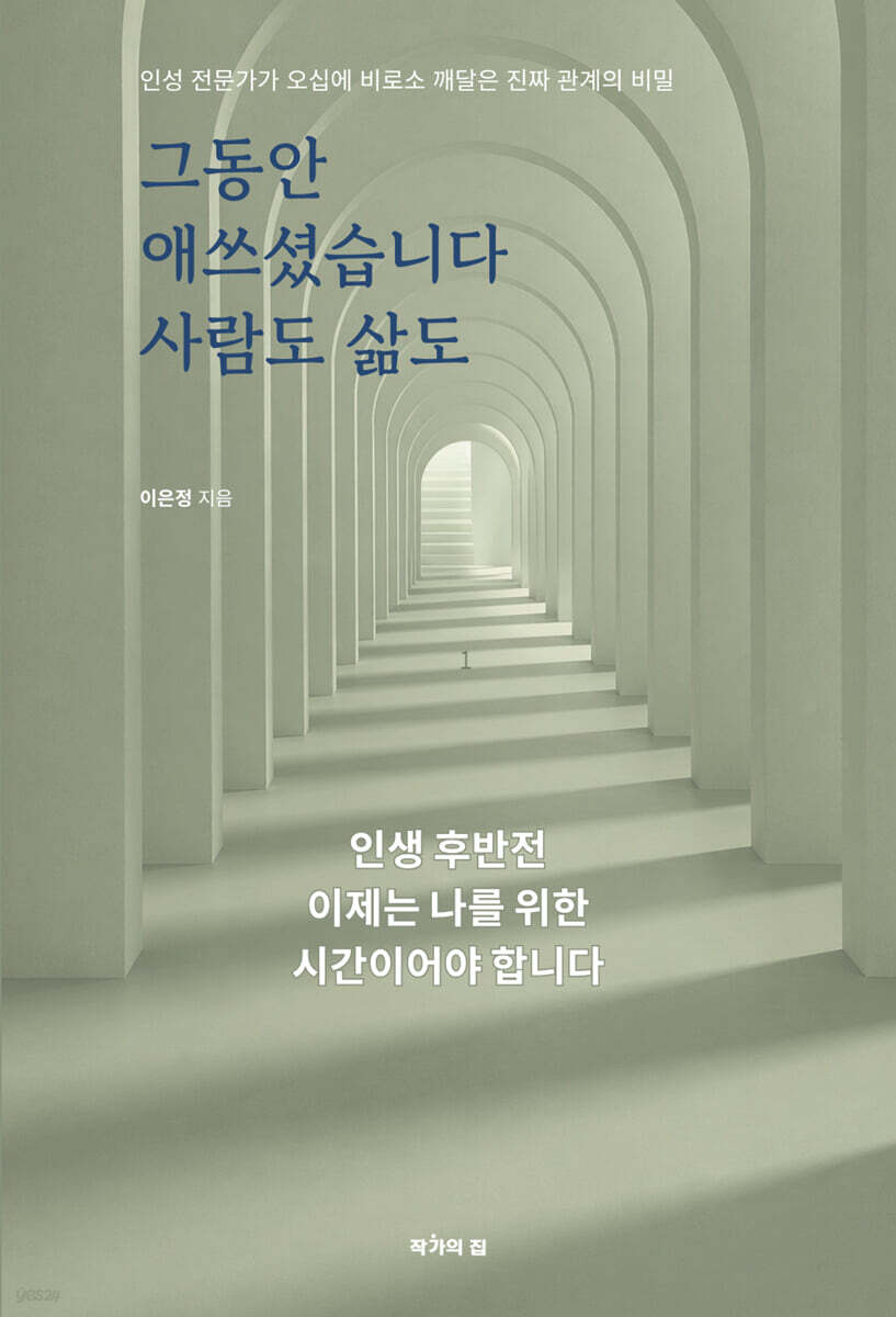 그동안 애쓰셨습니다, 사람도 삶도