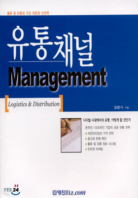 유통채널 Management