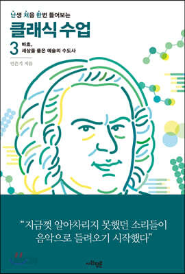 난처한 클래식 수업 3