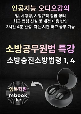 소방공무원법 특강