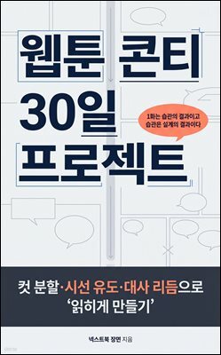 웹툰 콘티 30일 프로젝트