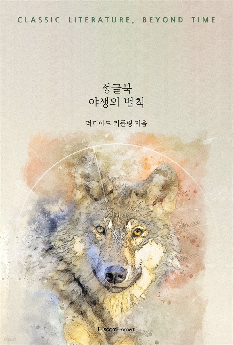정글북 : 야생의 법칙