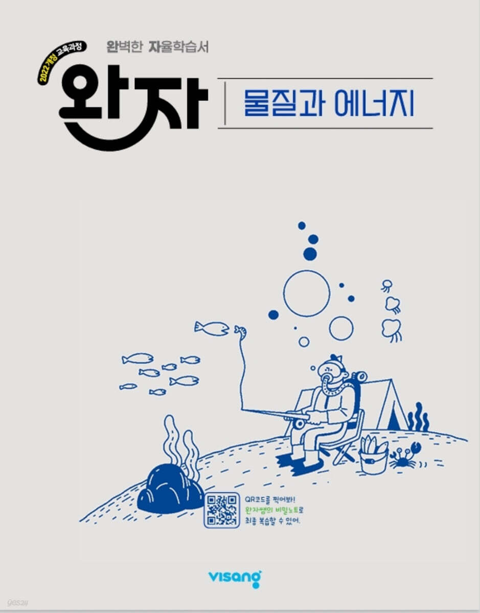완자 고등 물질과 에너지 (2026년)