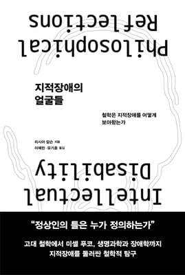 지적장애의 얼굴들