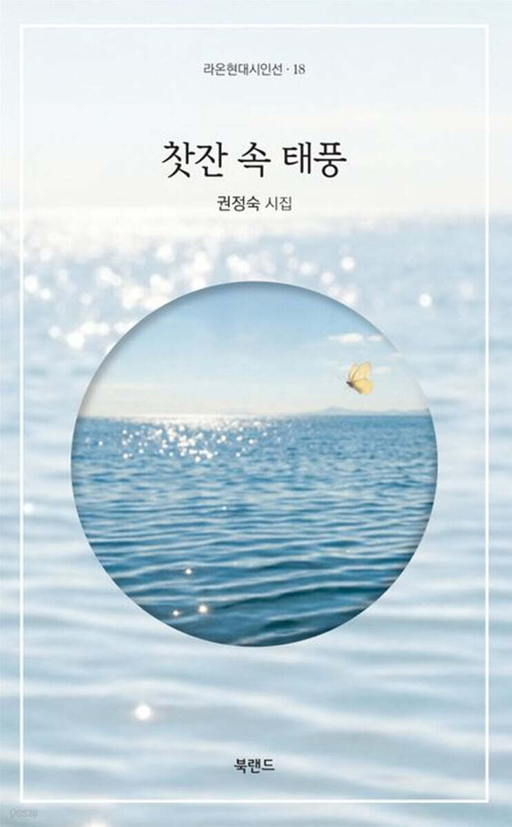찻잔 속 태풍