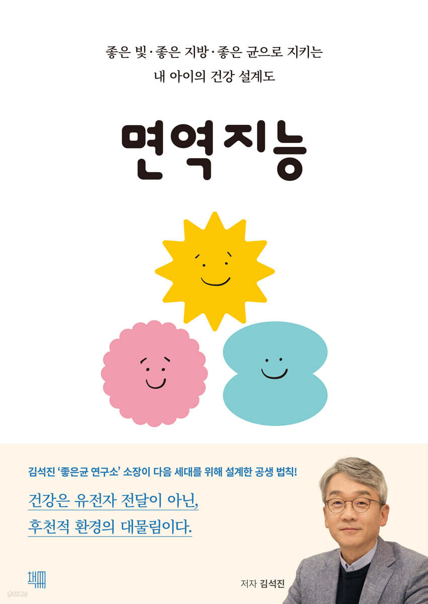 면역지능