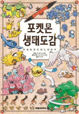 [YES24] 포켓몬 생태도감
