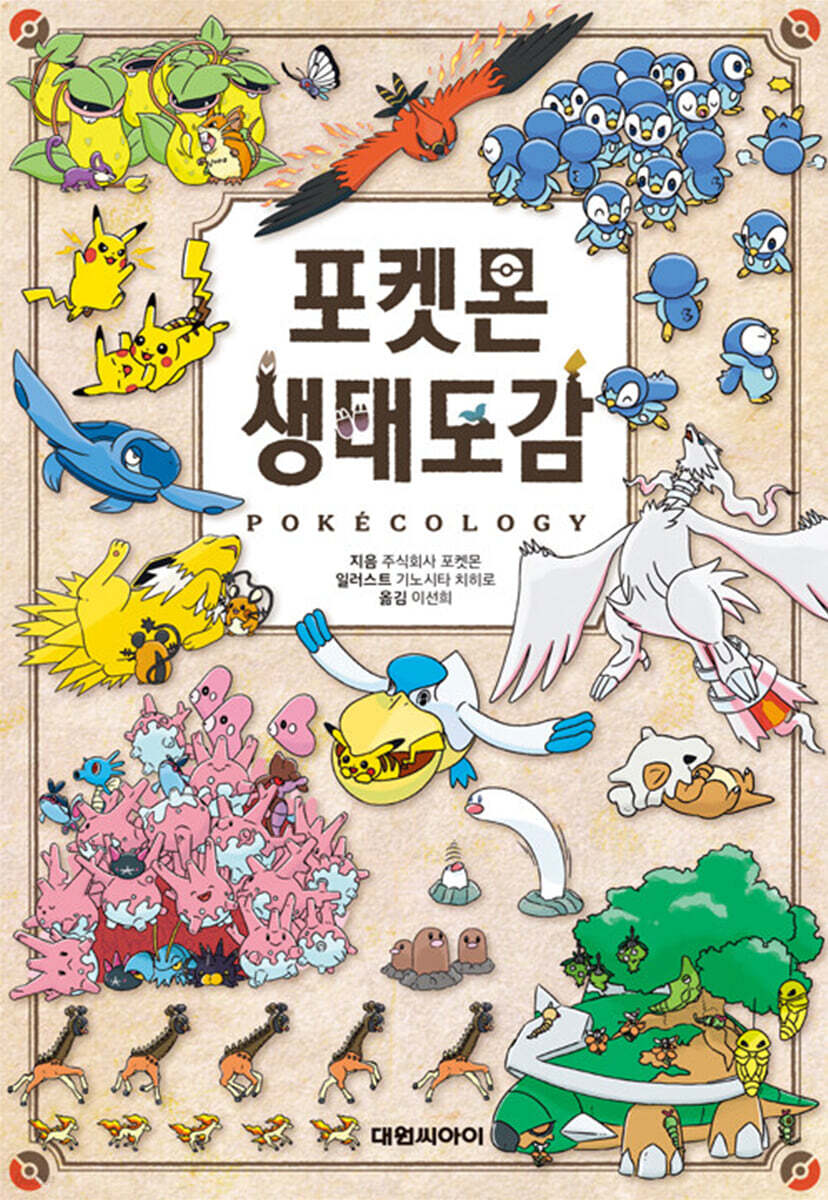 포켓몬 생태도감