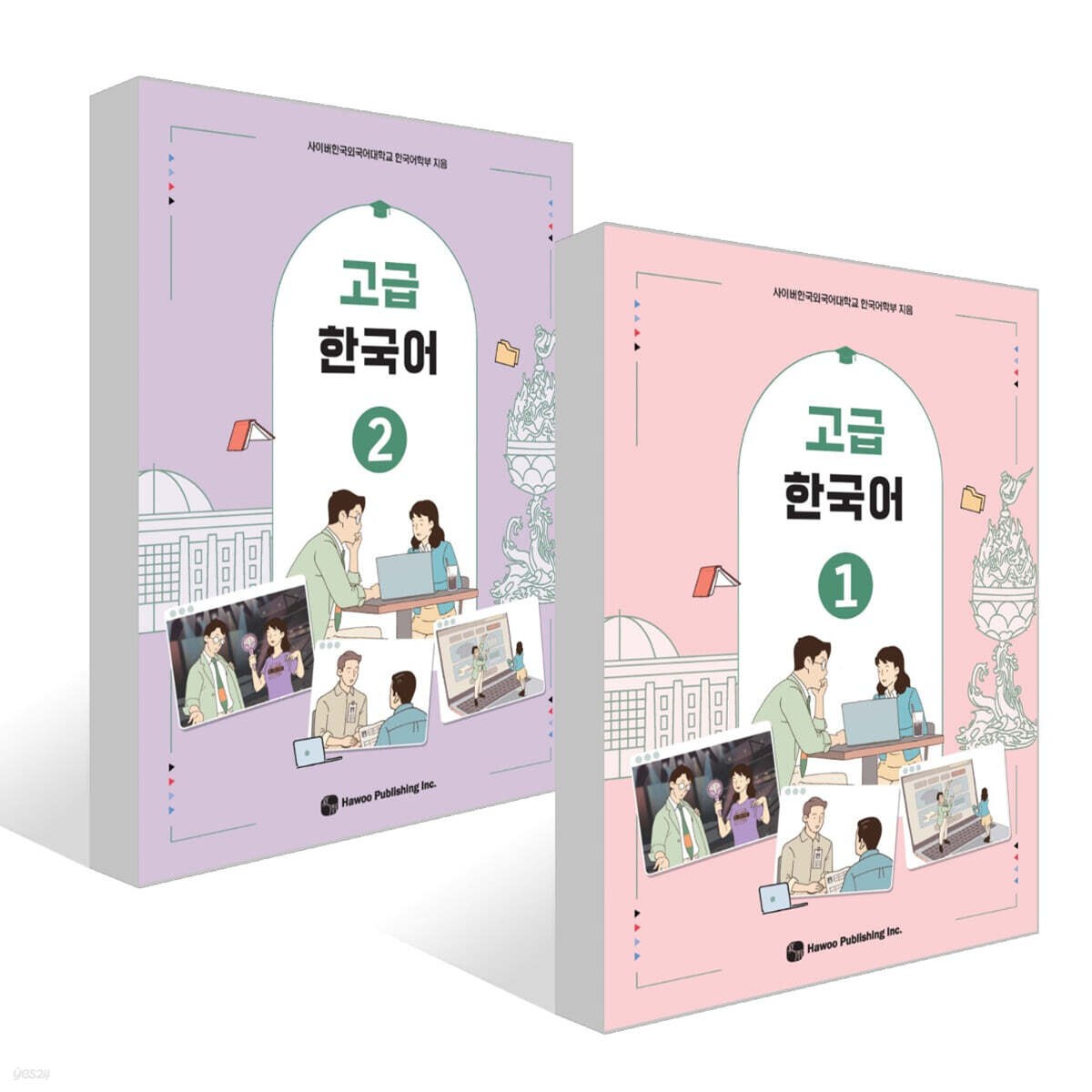 고급 한국어 1~2권 세트