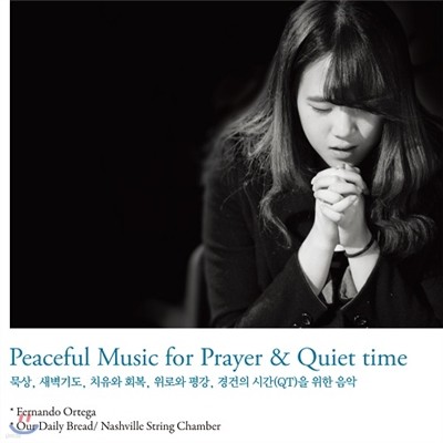 ȯ ø 9 - ⵵  ð   (Peaceful Music for Prayer & Quiet time)