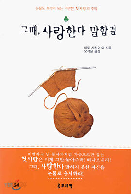 그때, 사랑한다 말할걸