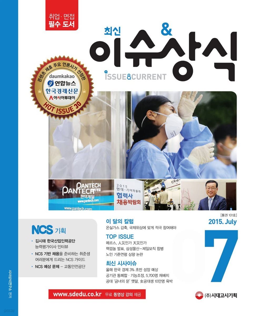 2015 최신이슈&상식 7월호