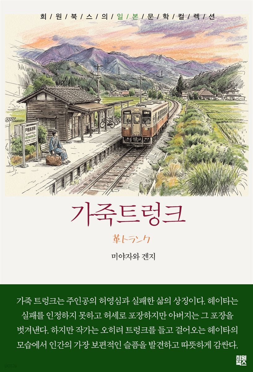 가죽 트렁크