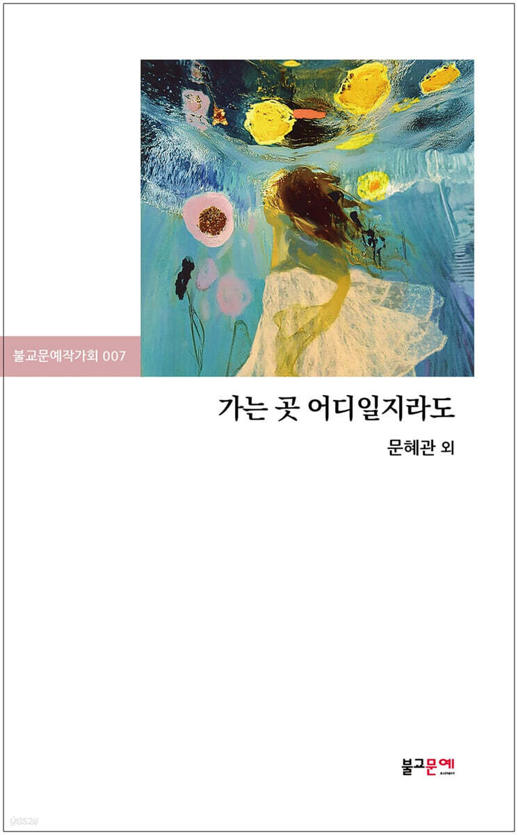 가는 곳 어디일지라도