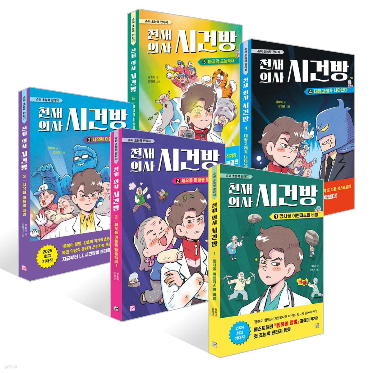 천재 의사 시건방 1~5 세트