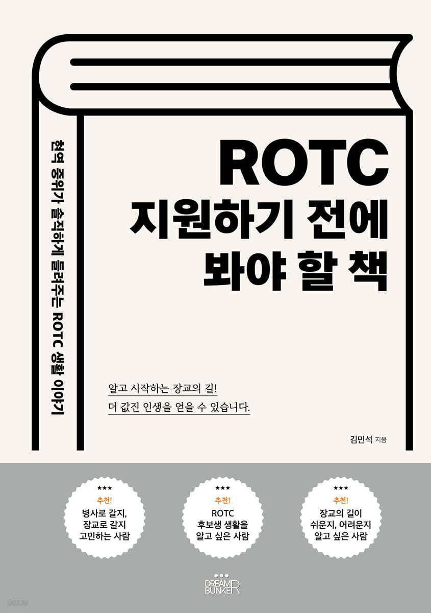 ROTC 지원하기 전에 봐야 할 책