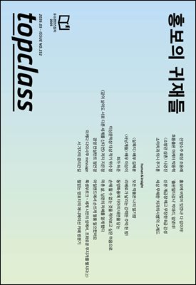톱클래스 2026년 05월호