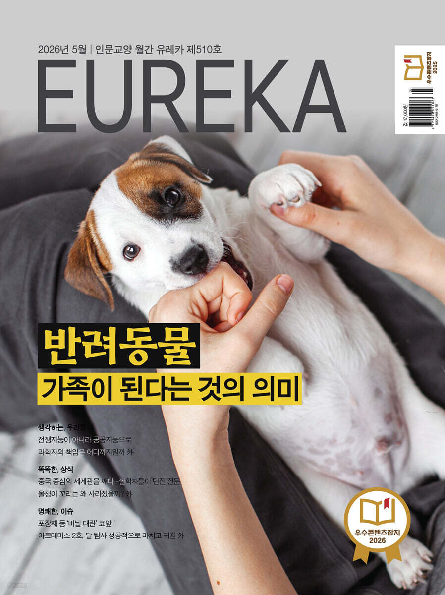 월간 유레카 510호 (2026.5)