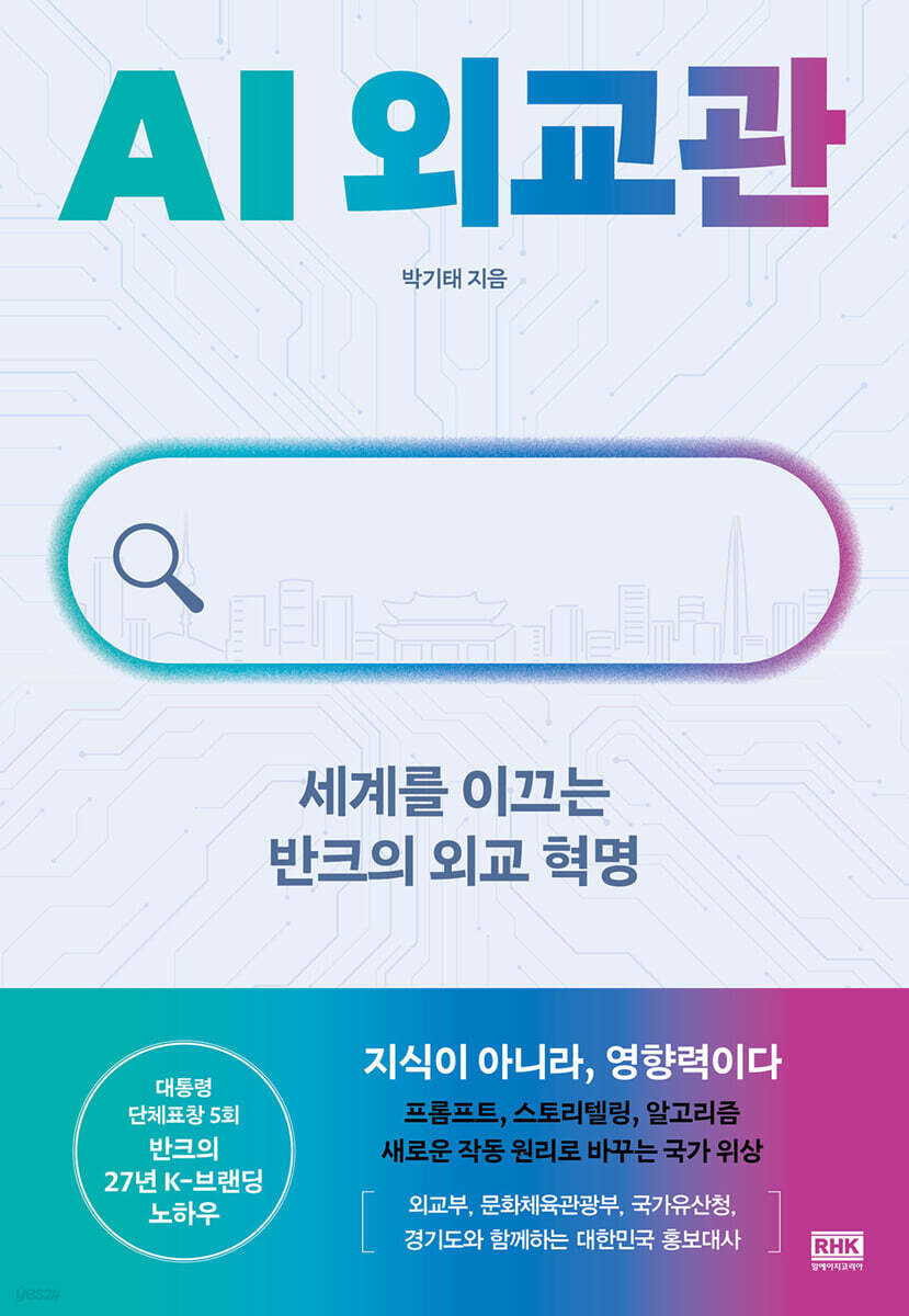 AI 외교관