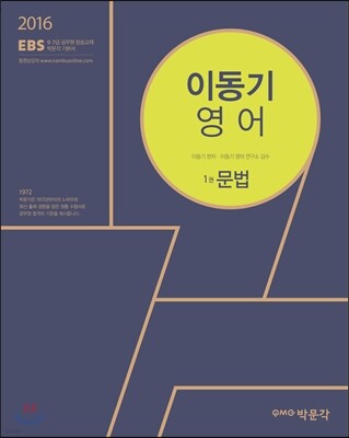 2016 EBS 이동기 영어