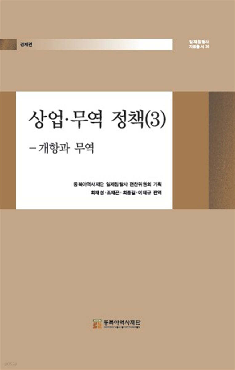 상업·무역 정책(3) - 개항과 무역