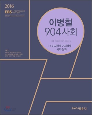 2016 EBS 이병철 904 사회