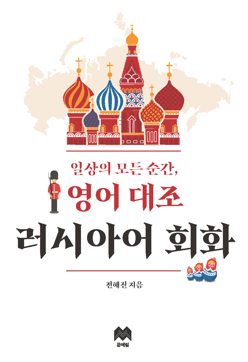 일상의 모든 순간, 영어 대조 러시아어 회화