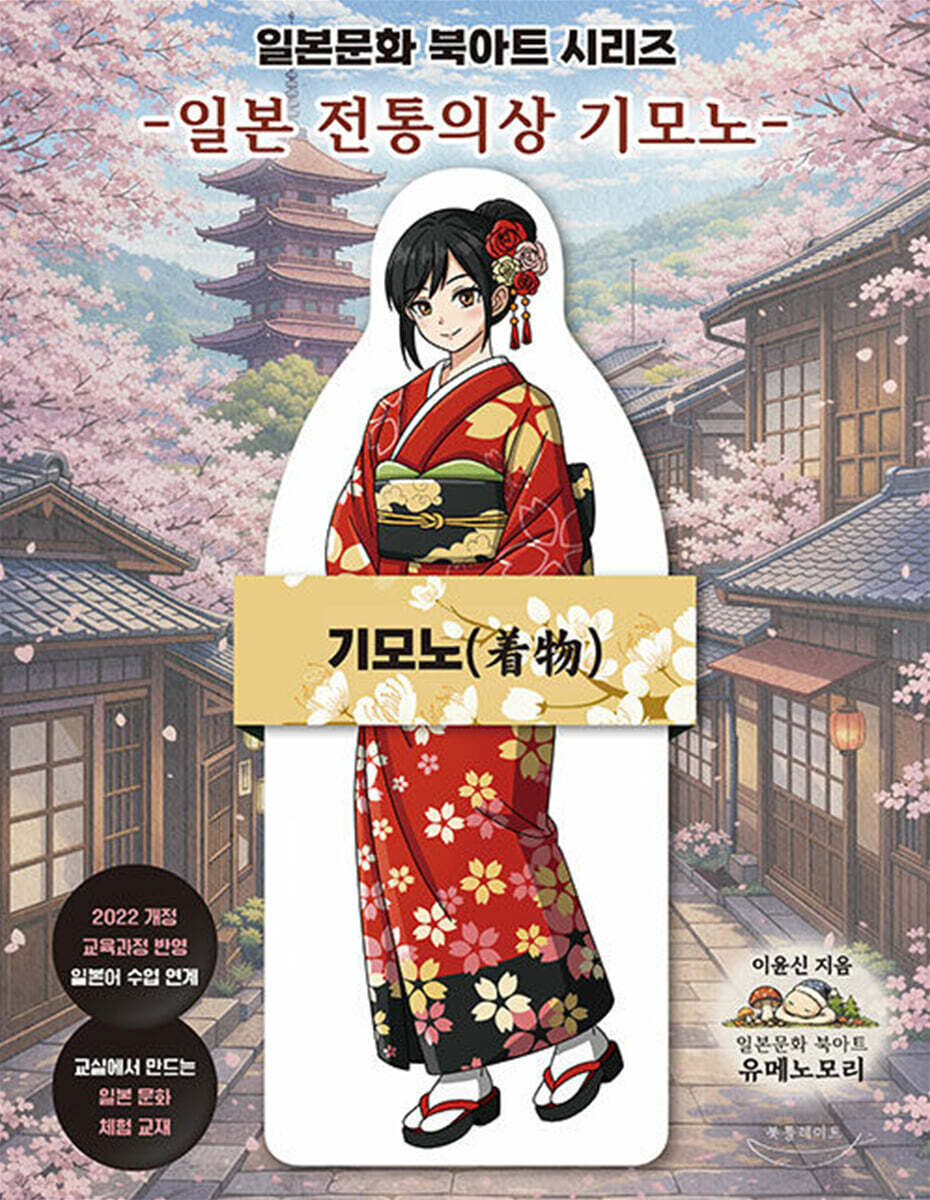 일본 전통의상 기모노