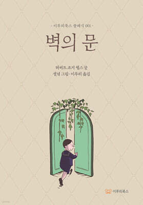 벽의 문