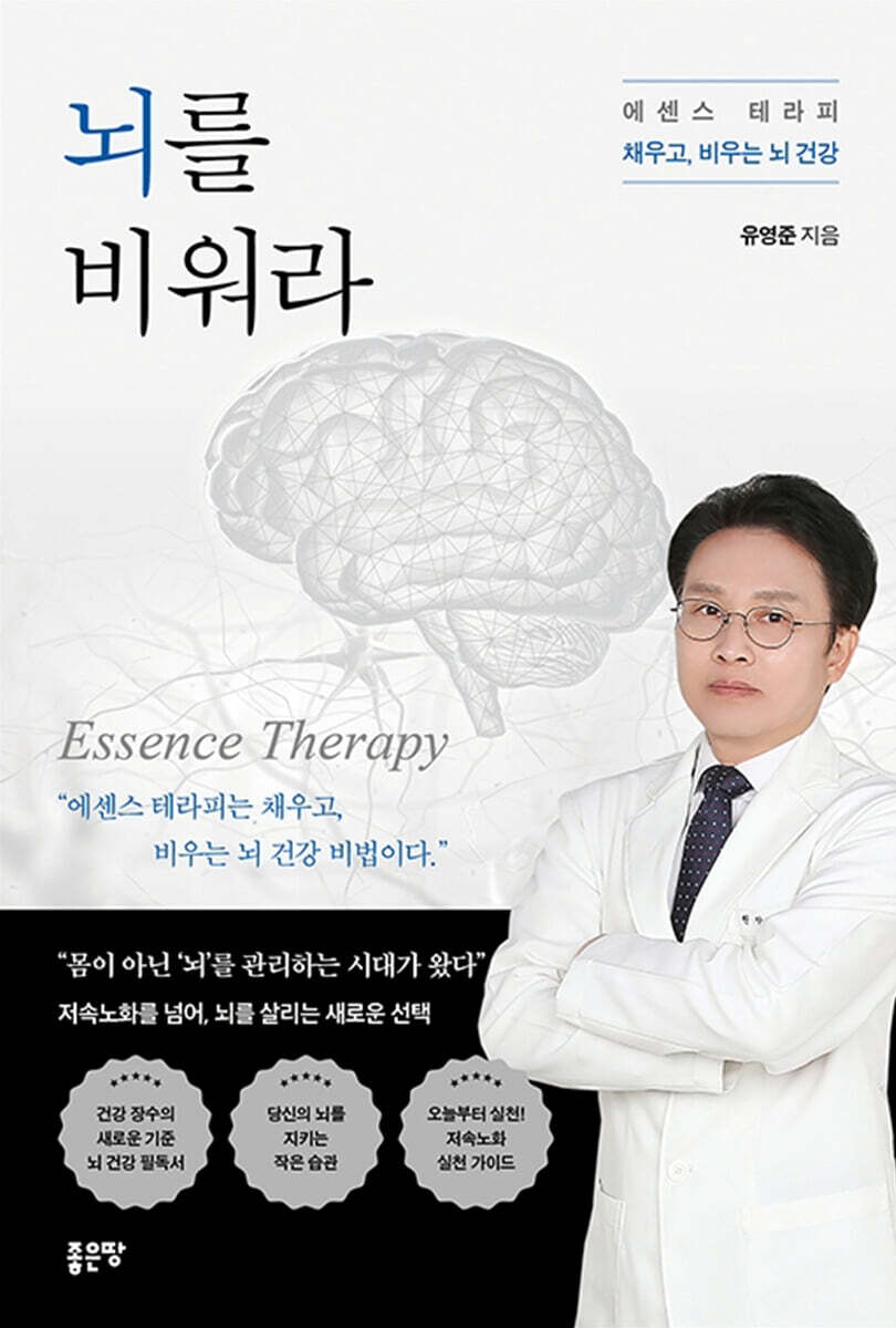 뇌를 비워라