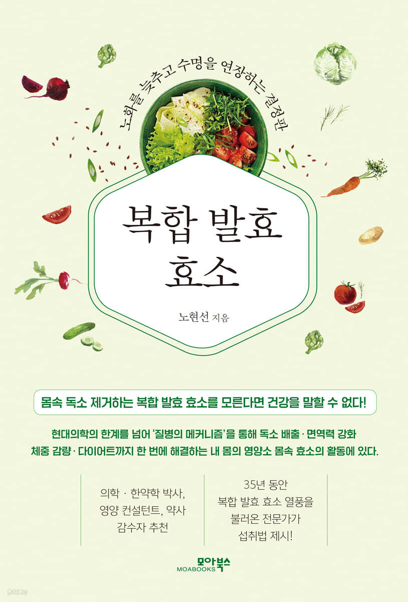 복합 발효 효소