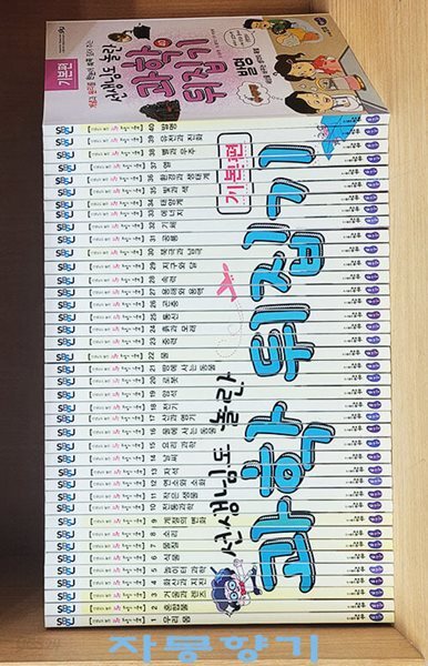 선생님도 놀란 과학 뒤집기 기본편 세트 - 전40권(최상급)