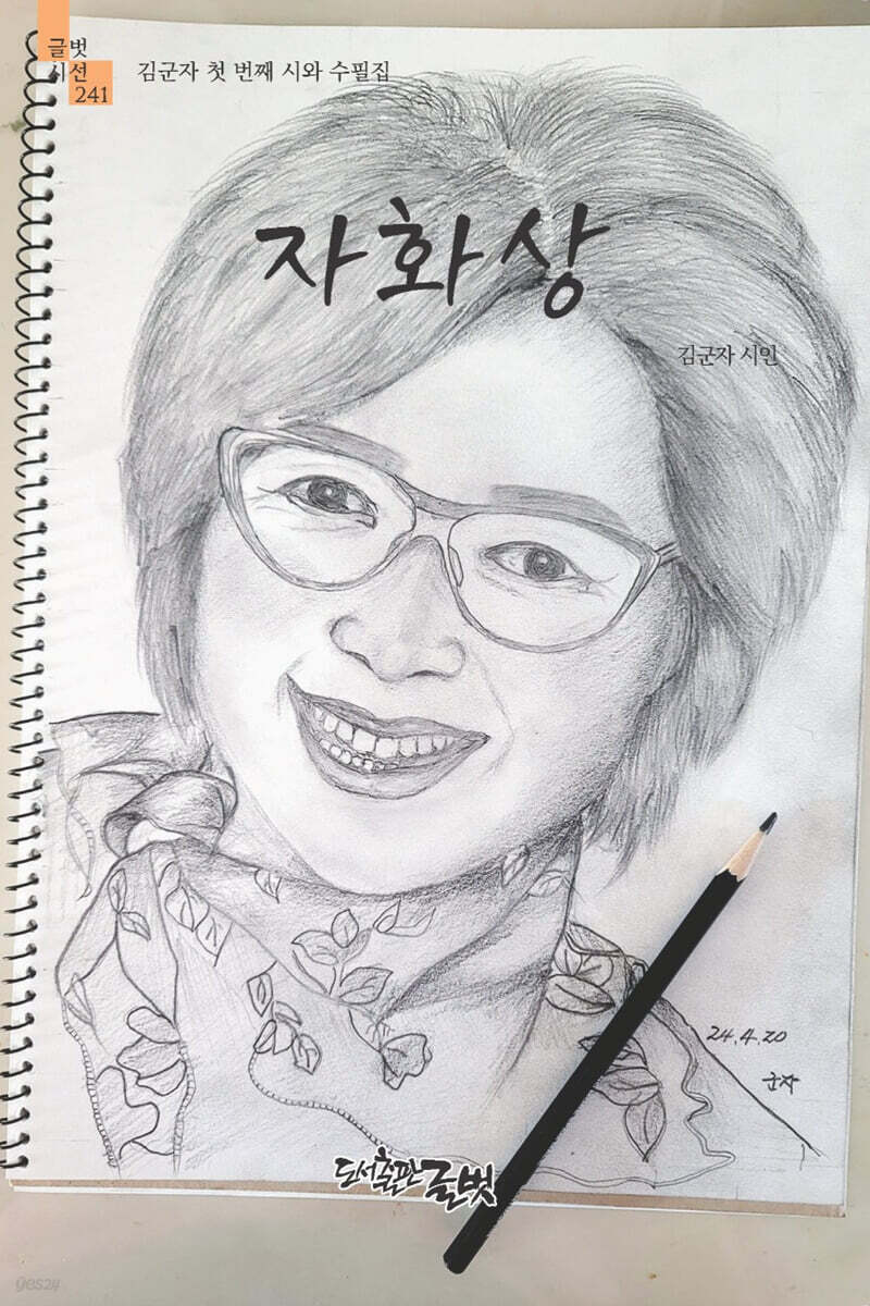 자화상