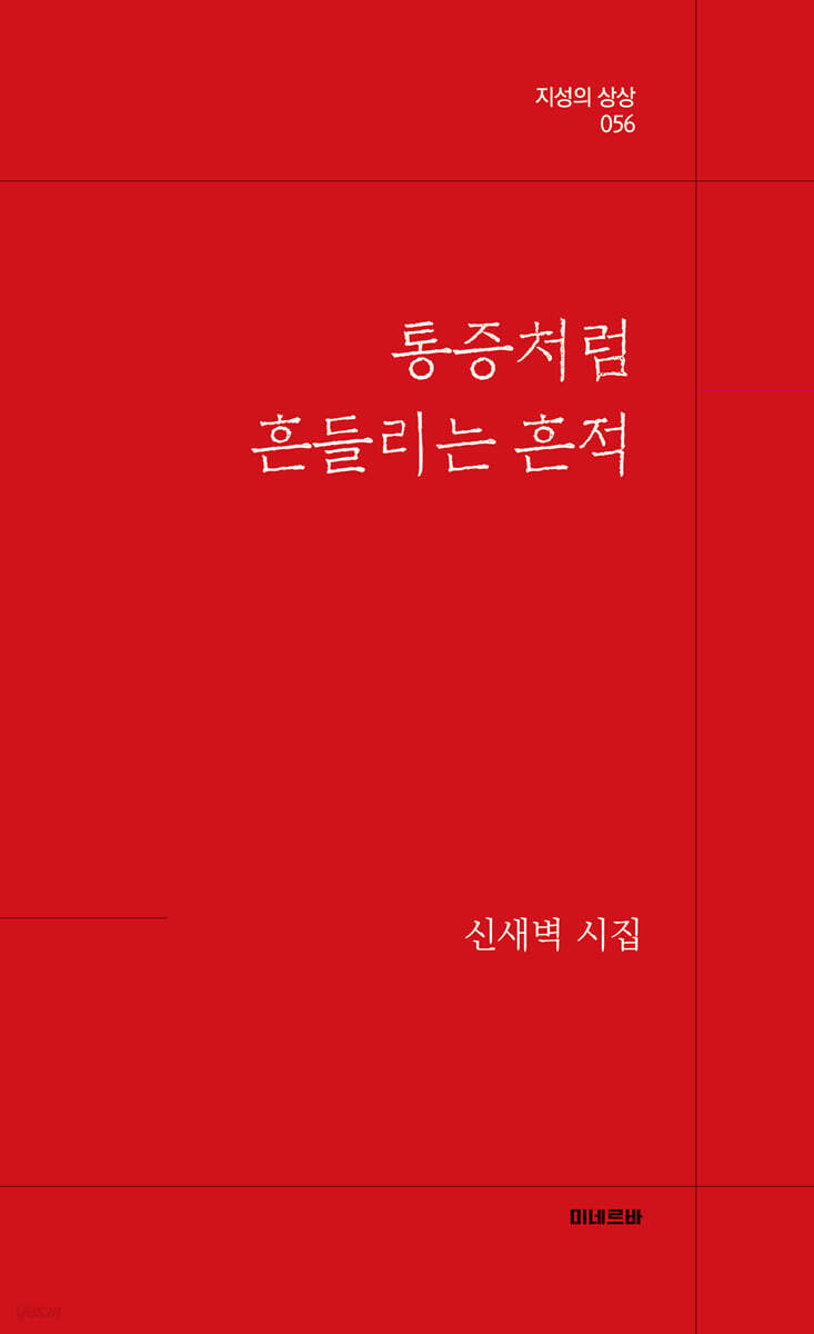 통증처럼 흔들리는 흔적