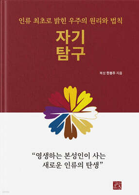 자기탐구
