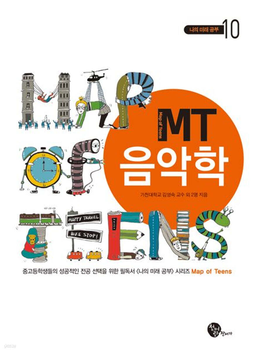 MT 음악학