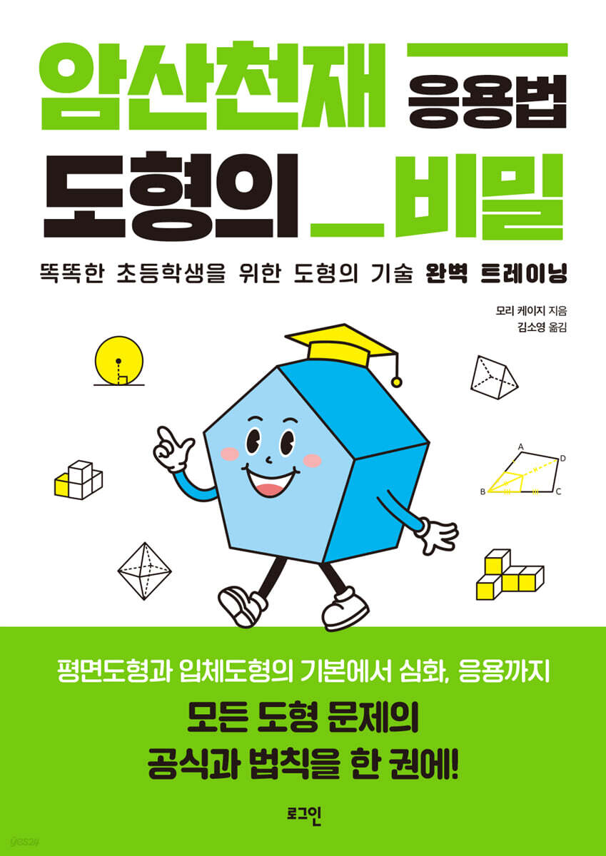 암산천재 응용법 도형의 비밀