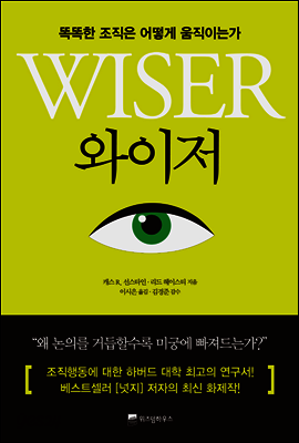 와이저