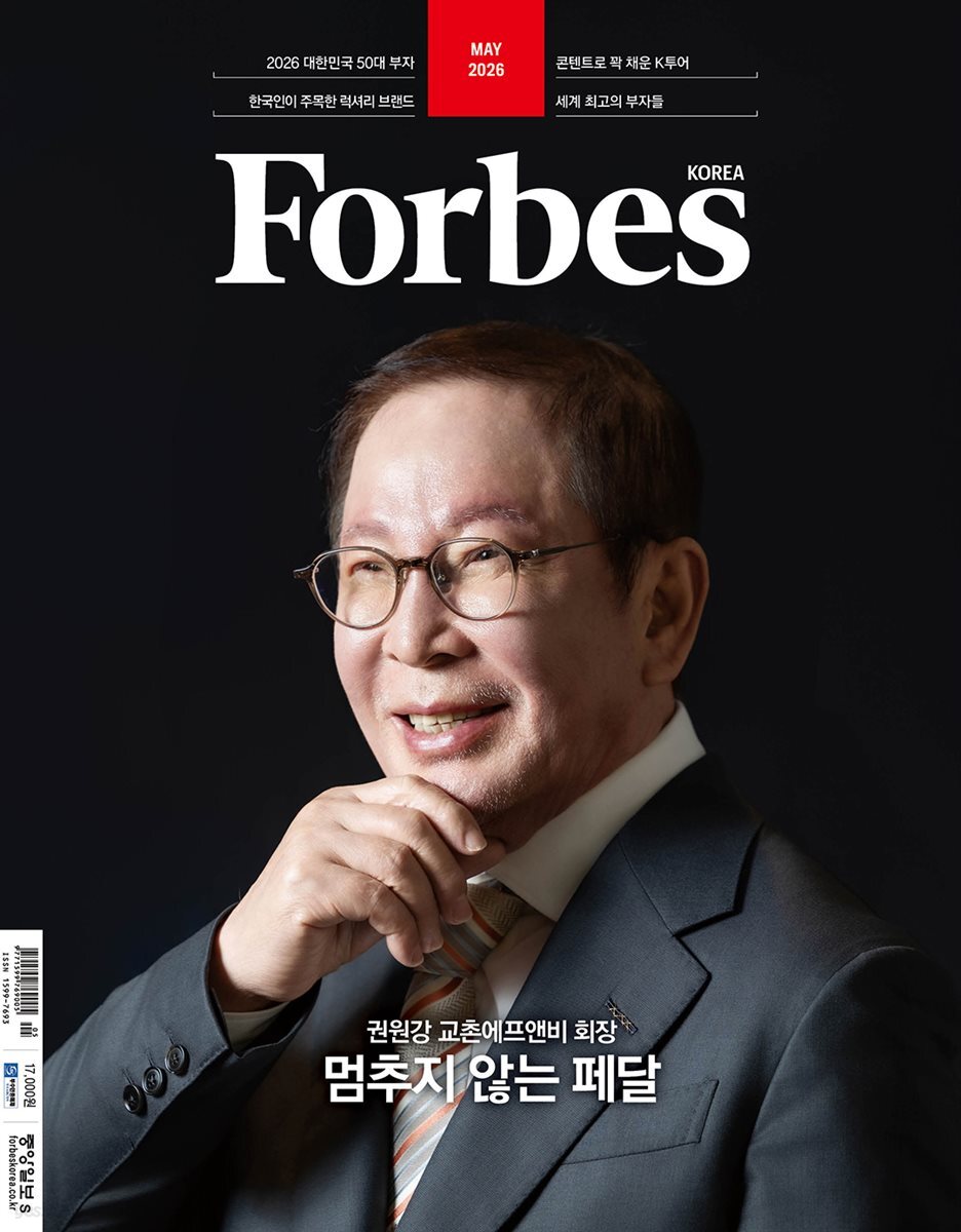 Forbes Korea 포브스코리아 (월간) : 5월 [2026]