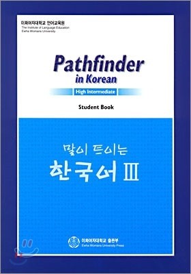 Pathfinder in Korean High Inermediate 말이 트이는 한국어 3