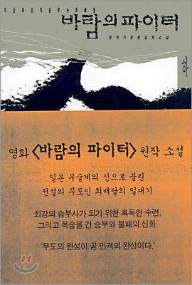 바람의 파이터 (하)